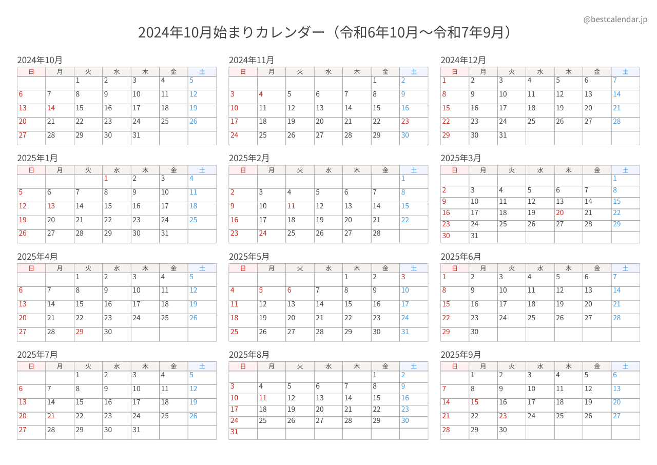 2024年10月始まり年間カレンダー 記入重視