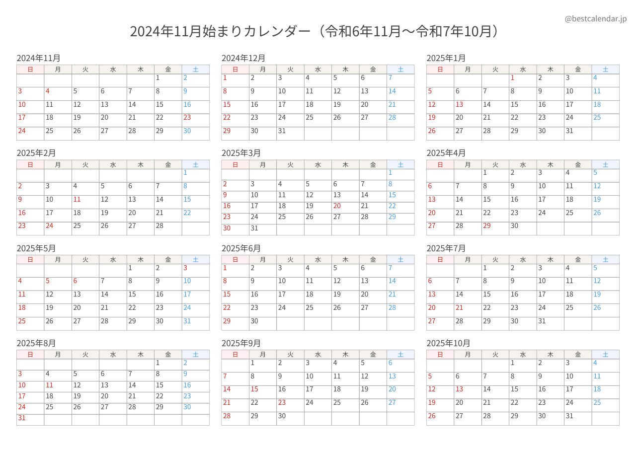 2024年11月始まり年間カレンダー 記入重視