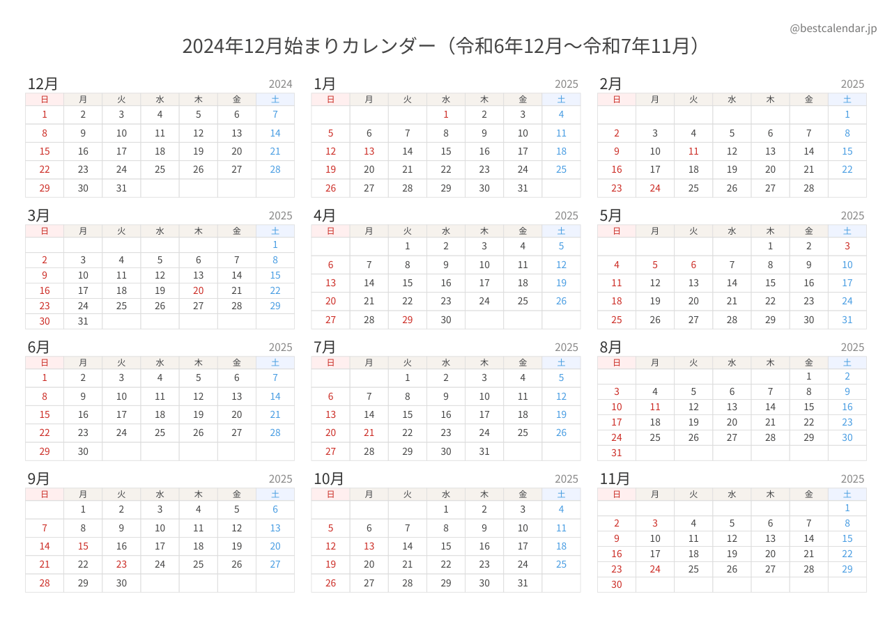 2024年12月始まり年間カレンダー