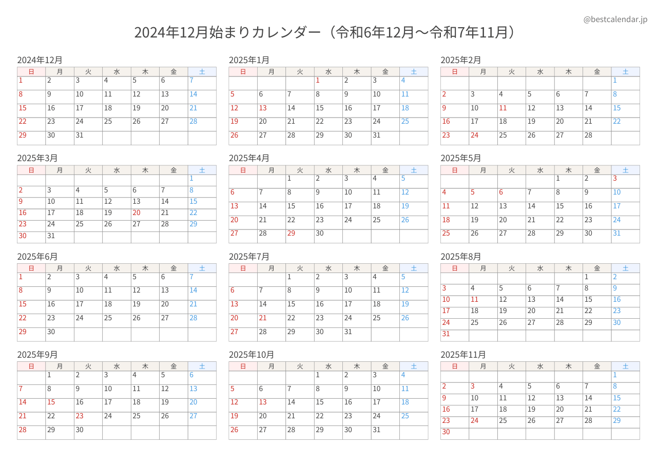 2024年12月始まり年間カレンダー 記入重視