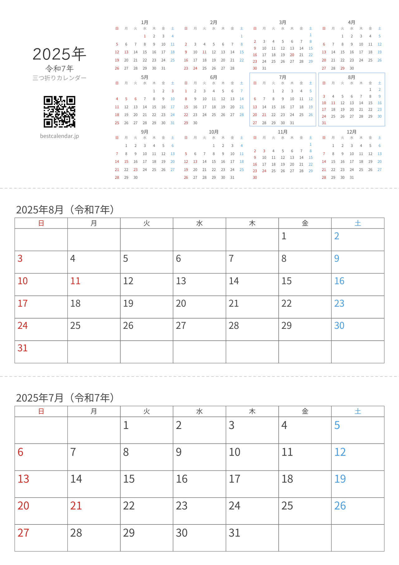 2025年7-8月卓上カレンダー（日曜始まり）