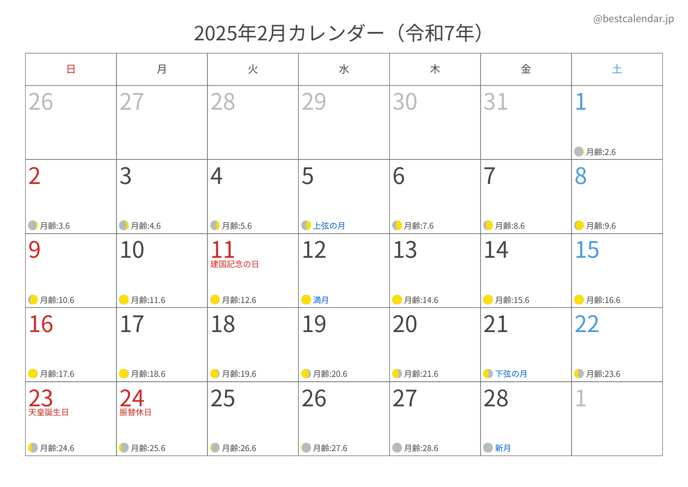2025年2月 A3カレンダー（月齢入り）