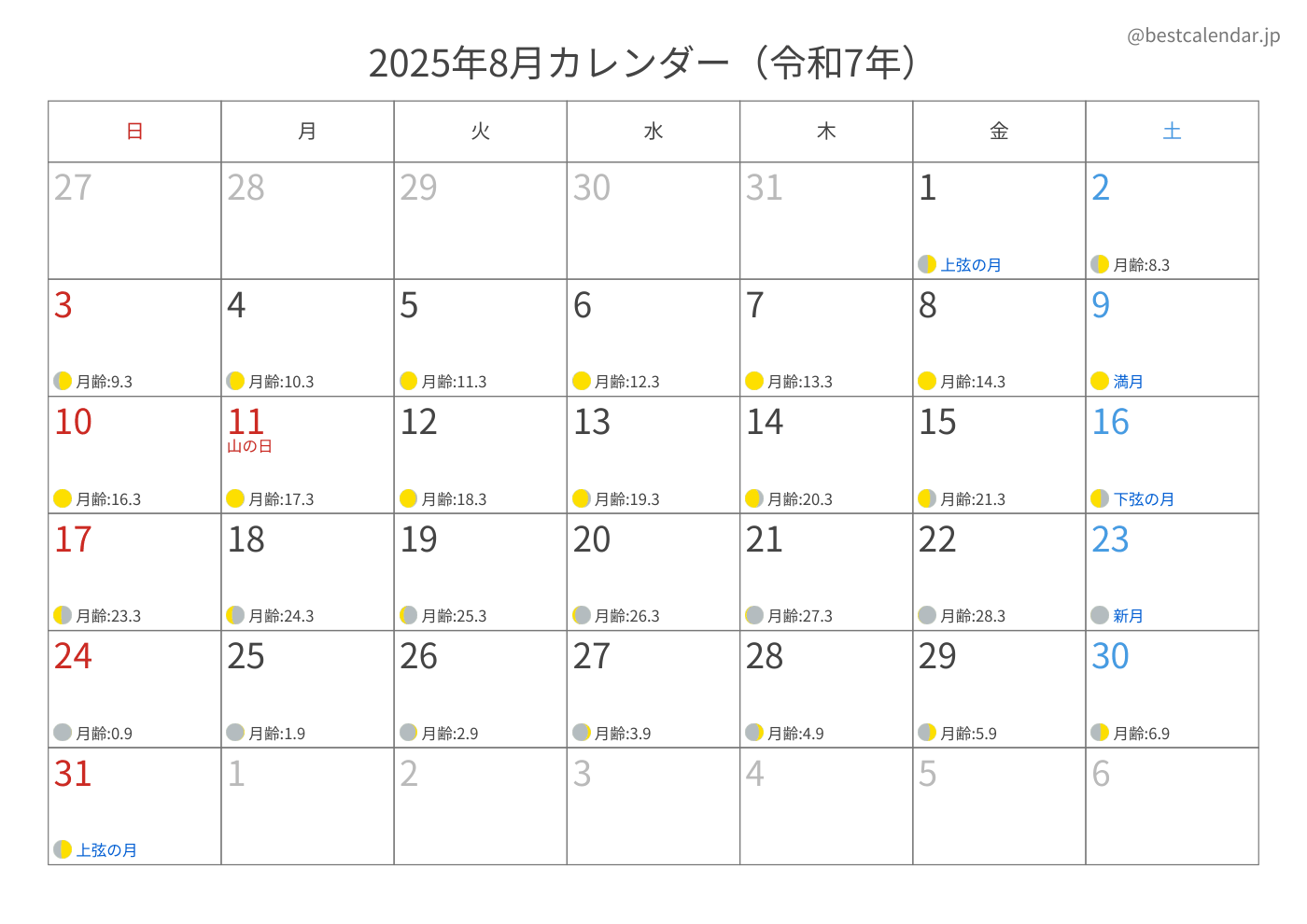 2025年8月 A3カレンダー（月齢入り）