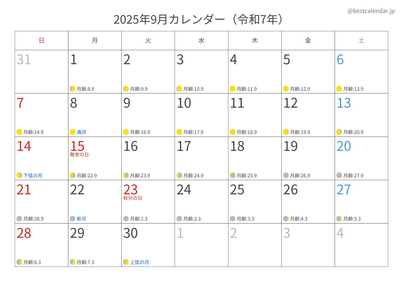2025年9月 A3カレンダー（月齢入り）