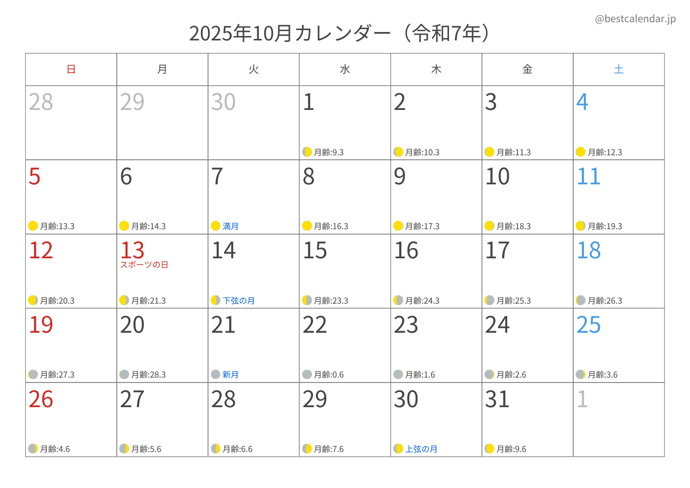 2025年10月 A3カレンダー（月齢入り）