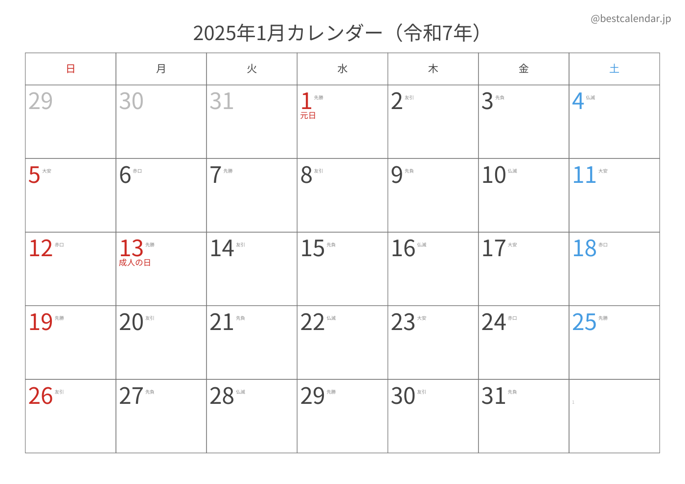 2025年A3カレンダー（六曜入り）