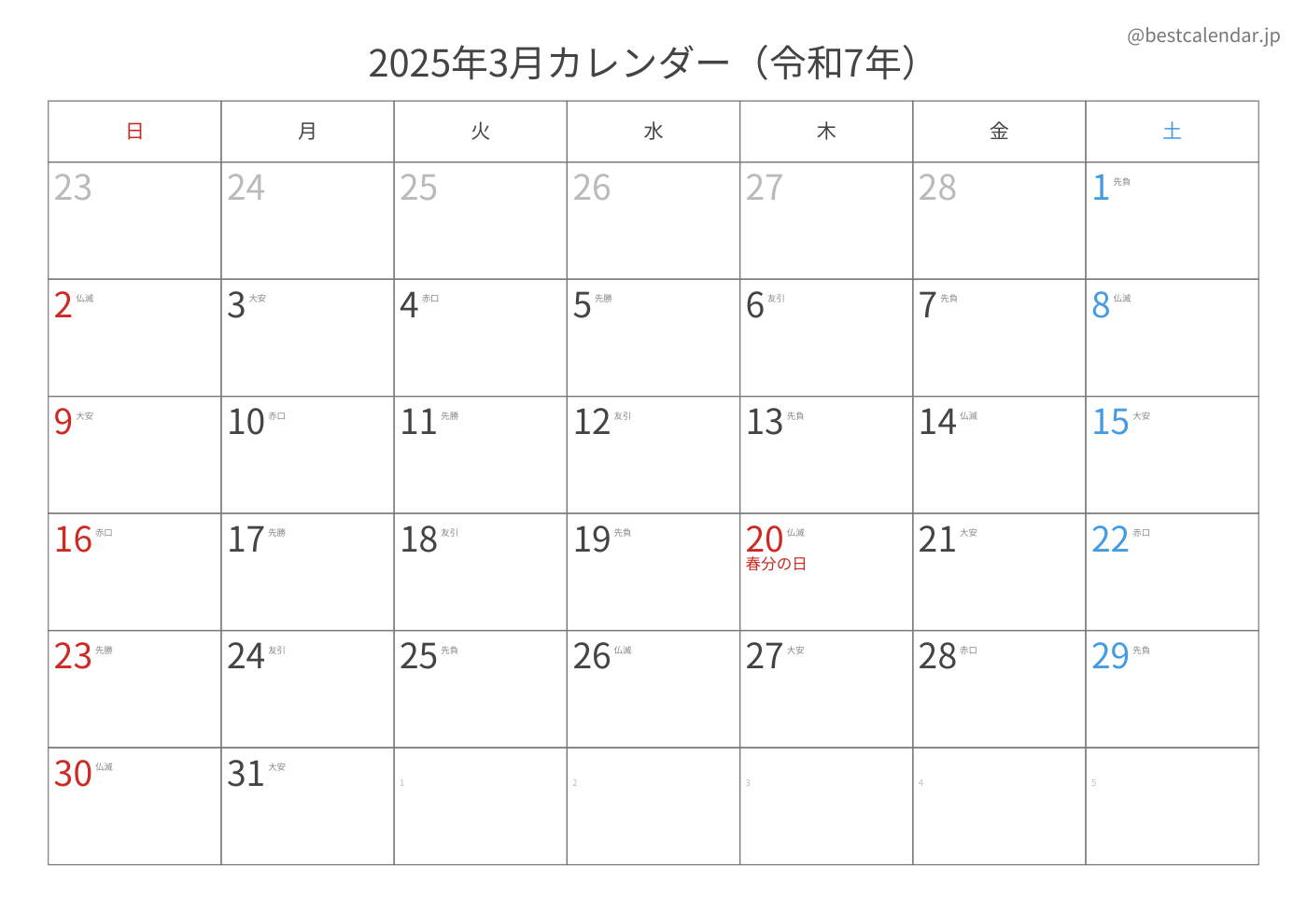 2025年3月 A3カレンダー（六曜入り）