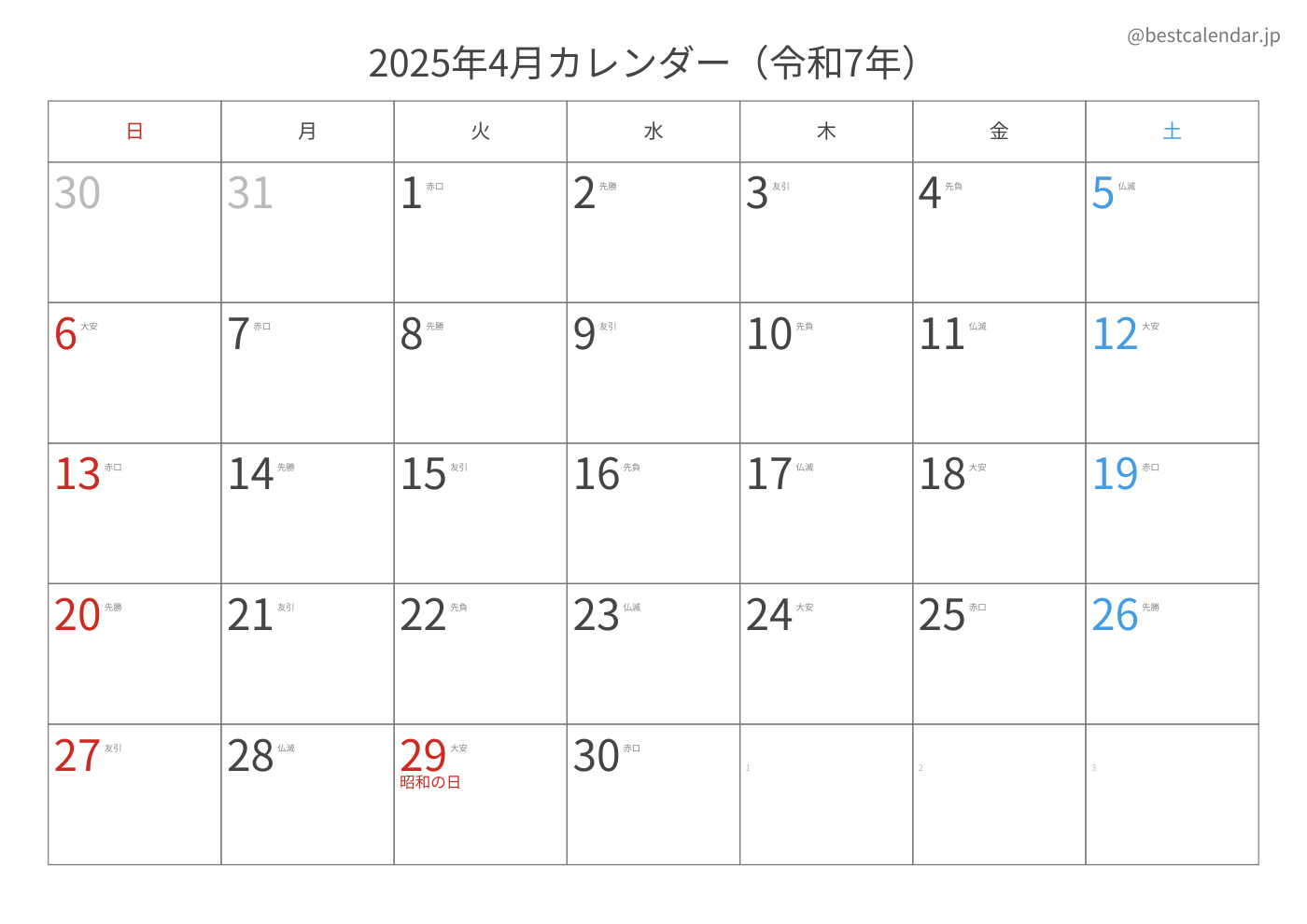 2025年4月 A3カレンダー（六曜入り）