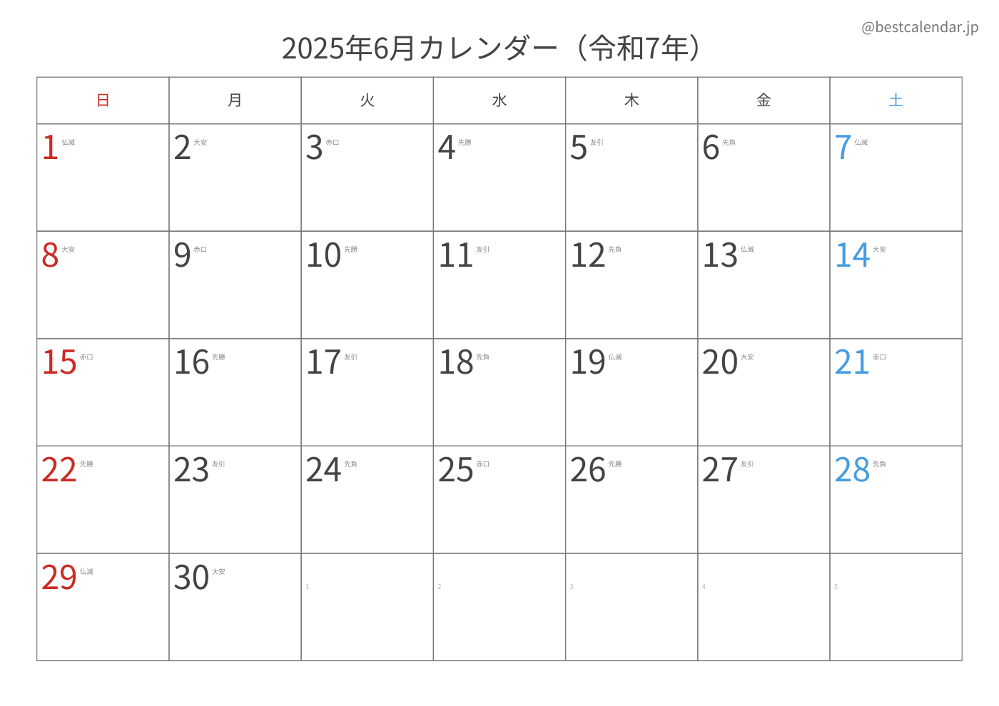 2025年6月 A3カレンダー（六曜入り）