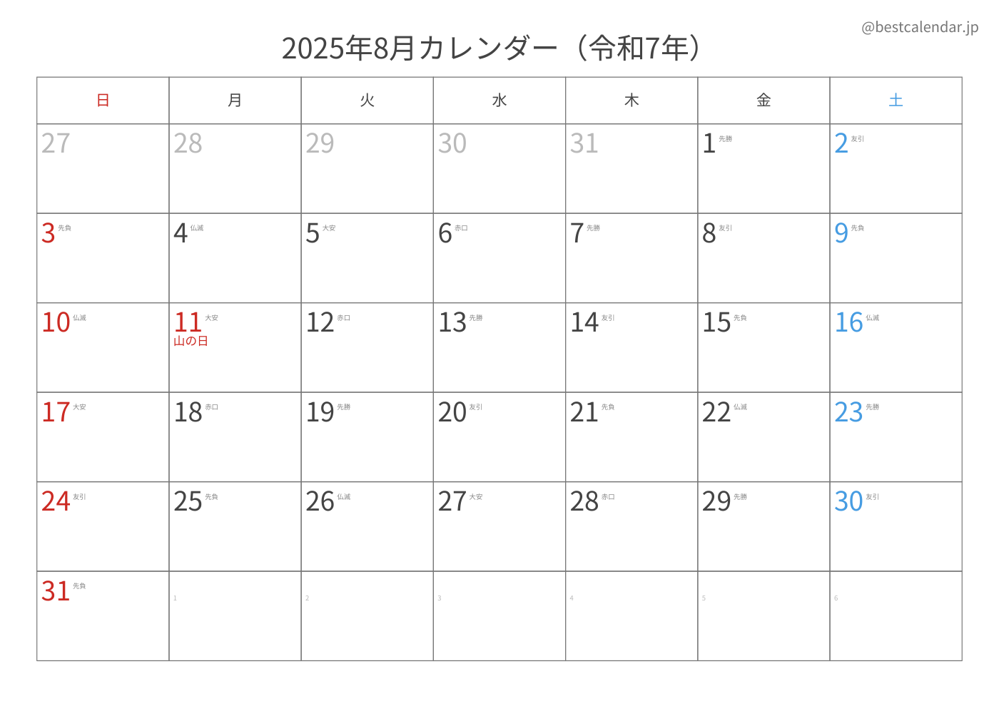 2025年8月 A3カレンダー（六曜入り）