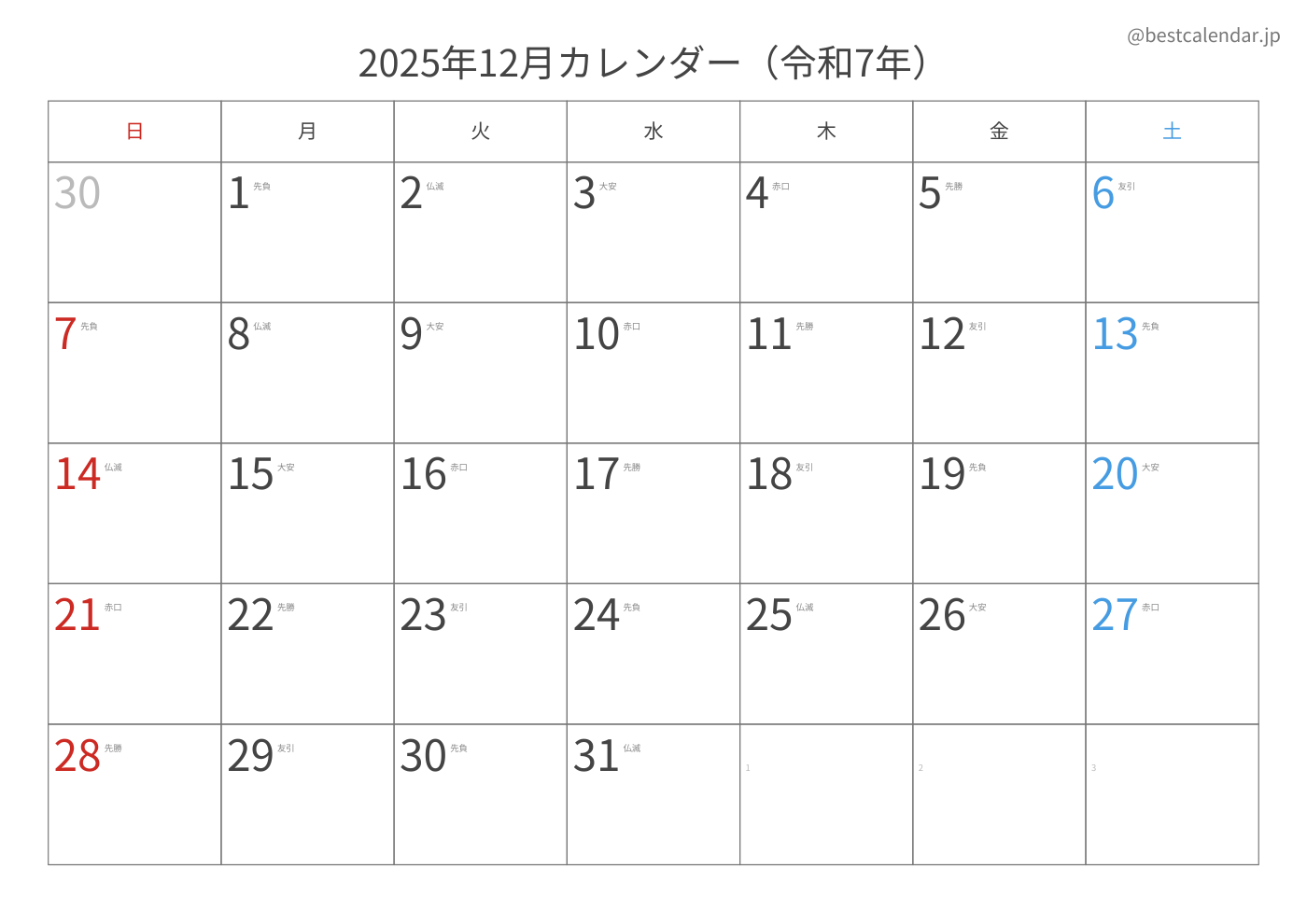 2025年12月 A3カレンダー（六曜入り）