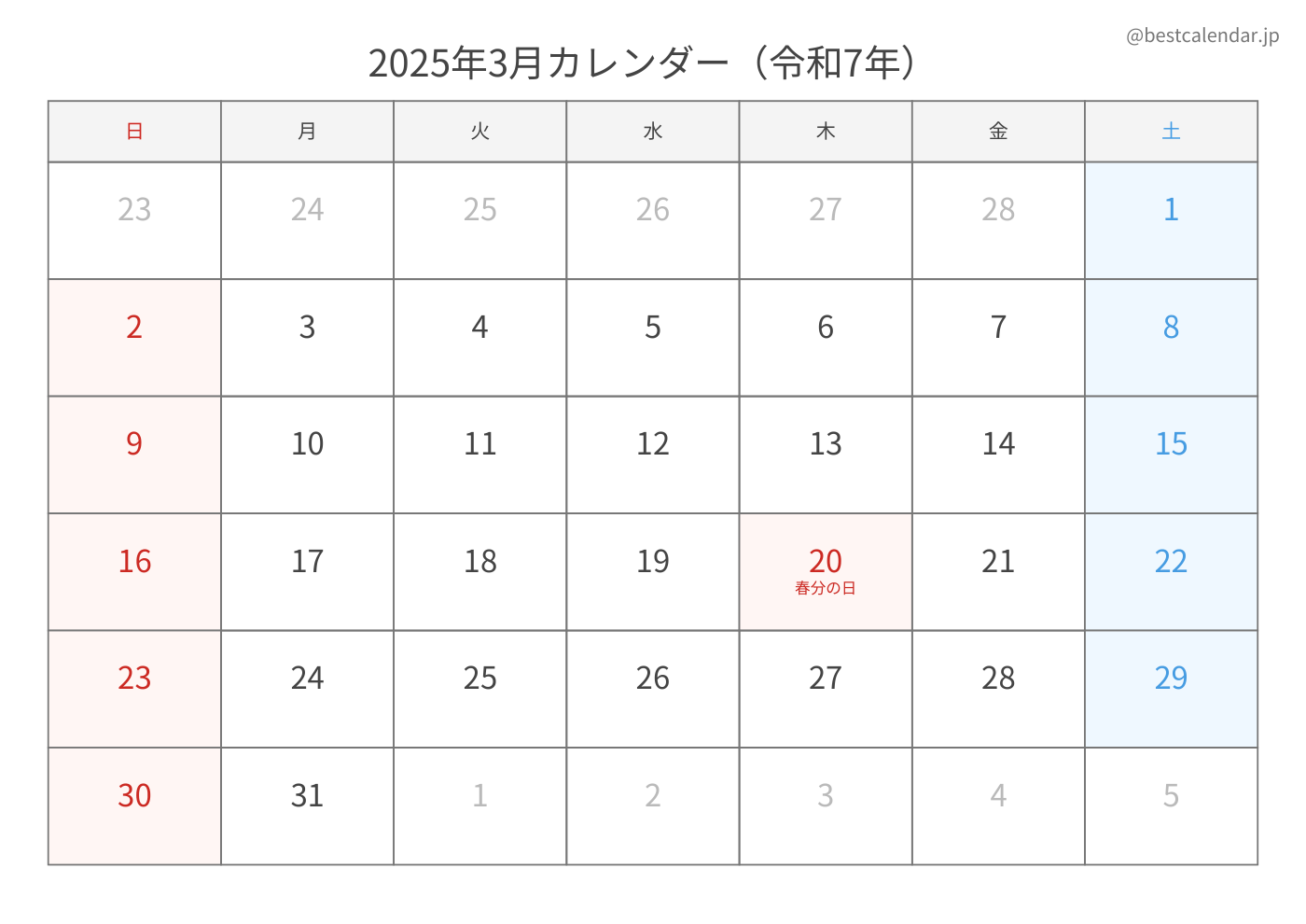 2025年3月 A3カレンダー（シンプル）