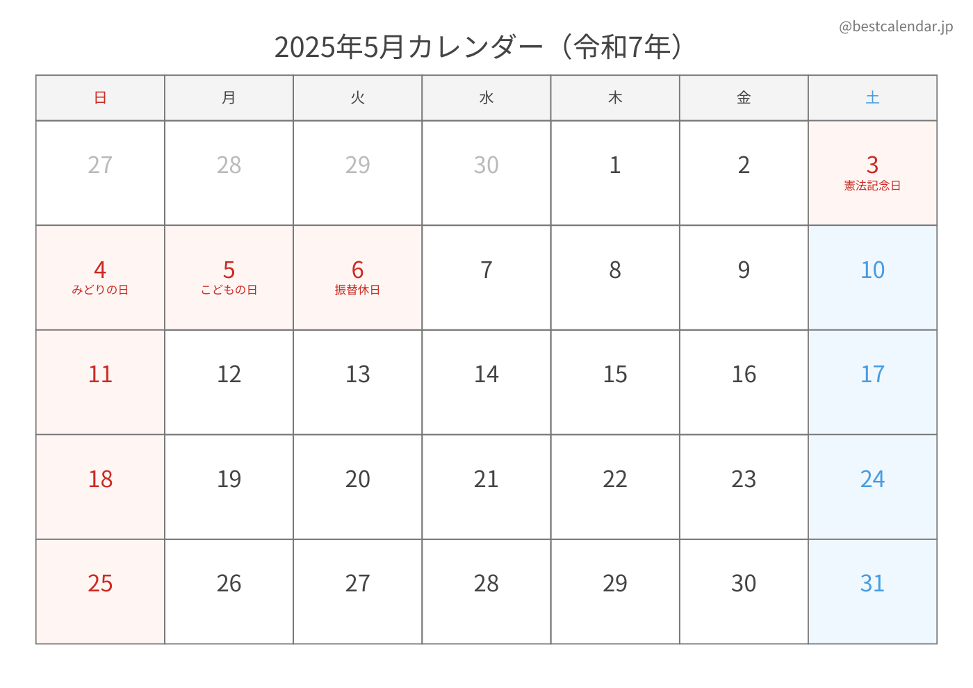 2025年5月 A3カレンダー（シンプル）