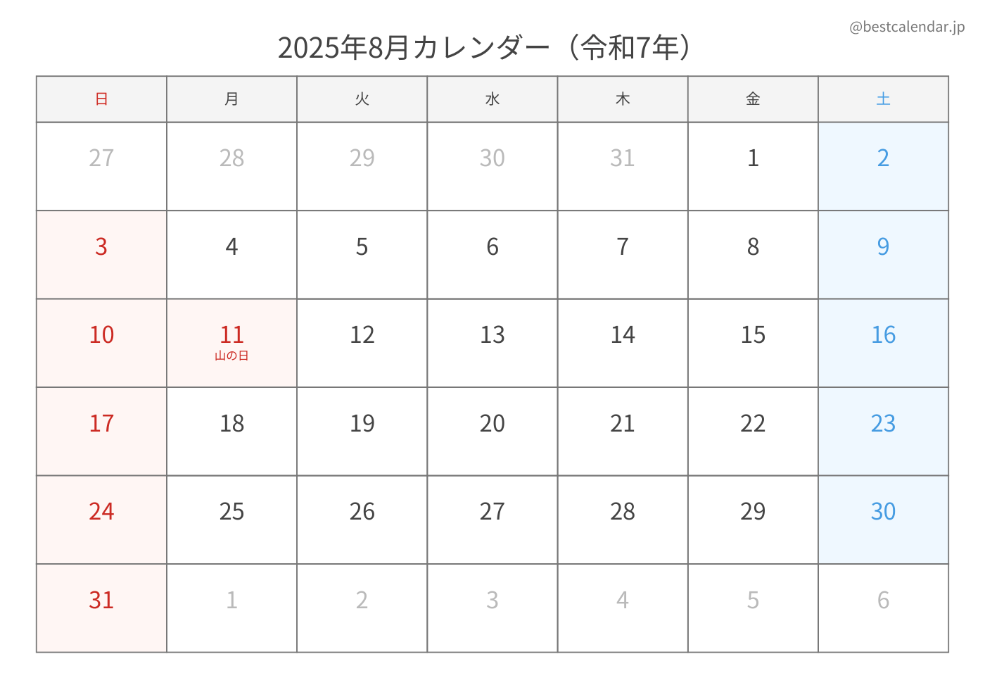 2025年8月 A3カレンダー（シンプル）