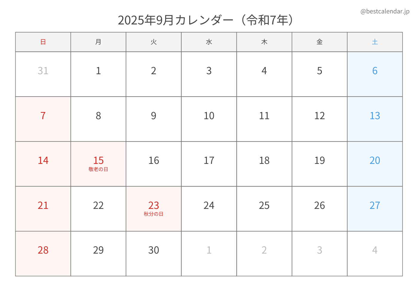 2025年9月 A3カレンダー（シンプル）