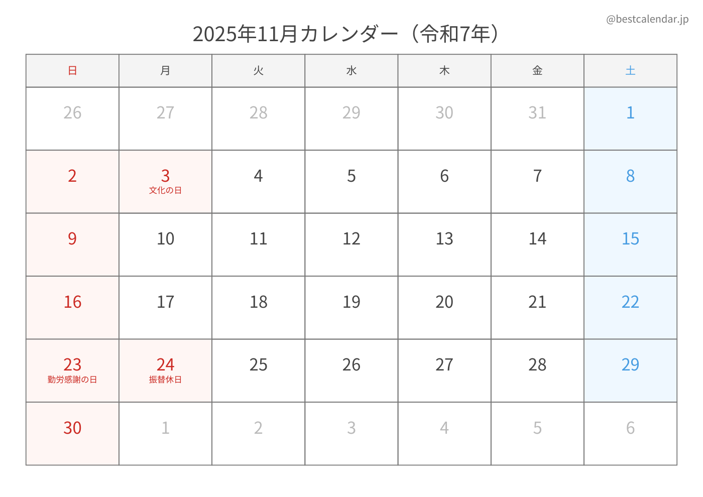 2025年11月 A3カレンダー（シンプル）