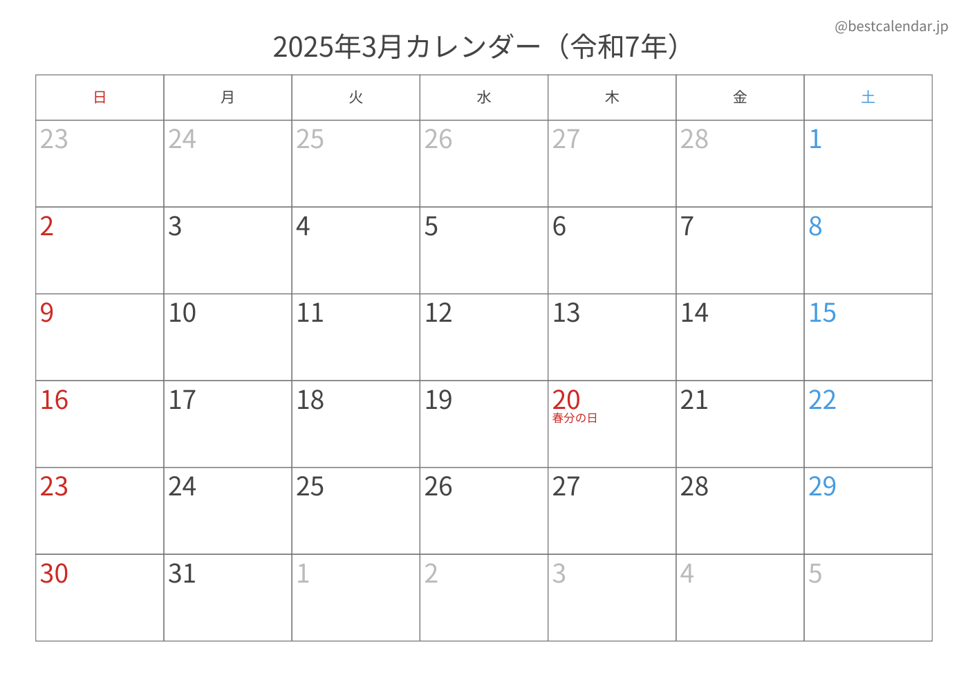 2025年3月 A3カレンダー（記入重視）