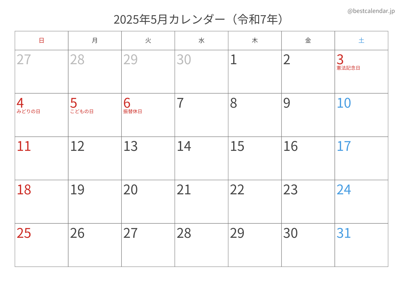 2025年5月 A3カレンダー（記入重視）