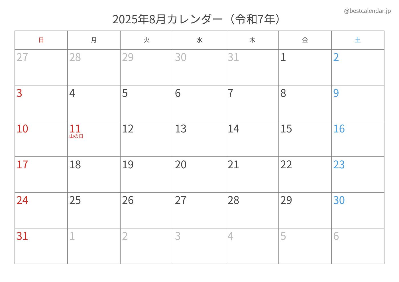 2025年8月 A3カレンダー（記入重視）