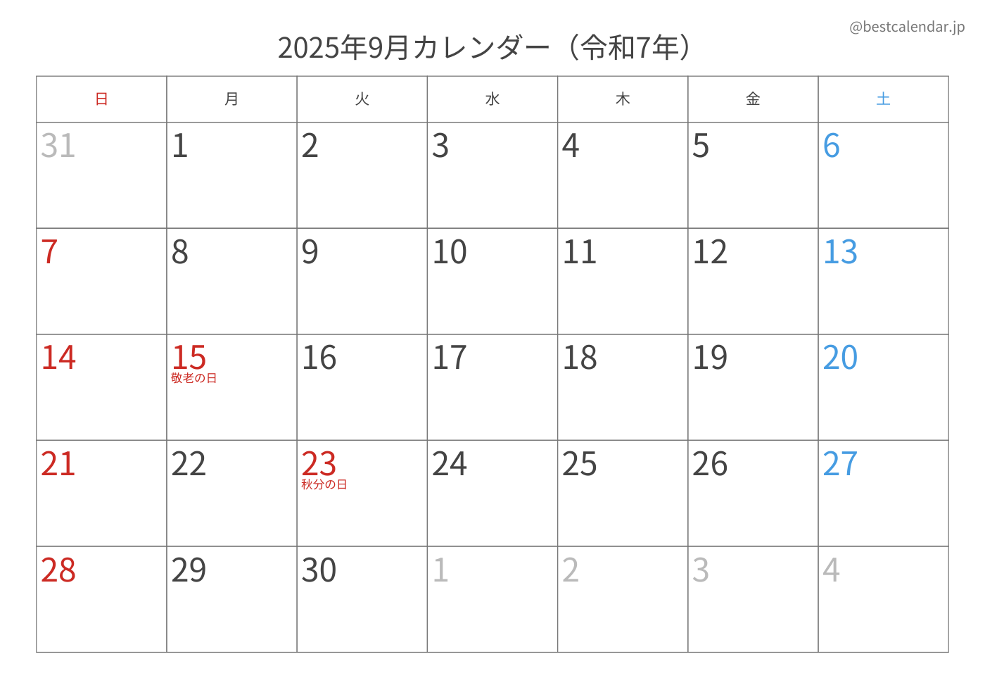 2025年9月 A3カレンダー（記入重視）