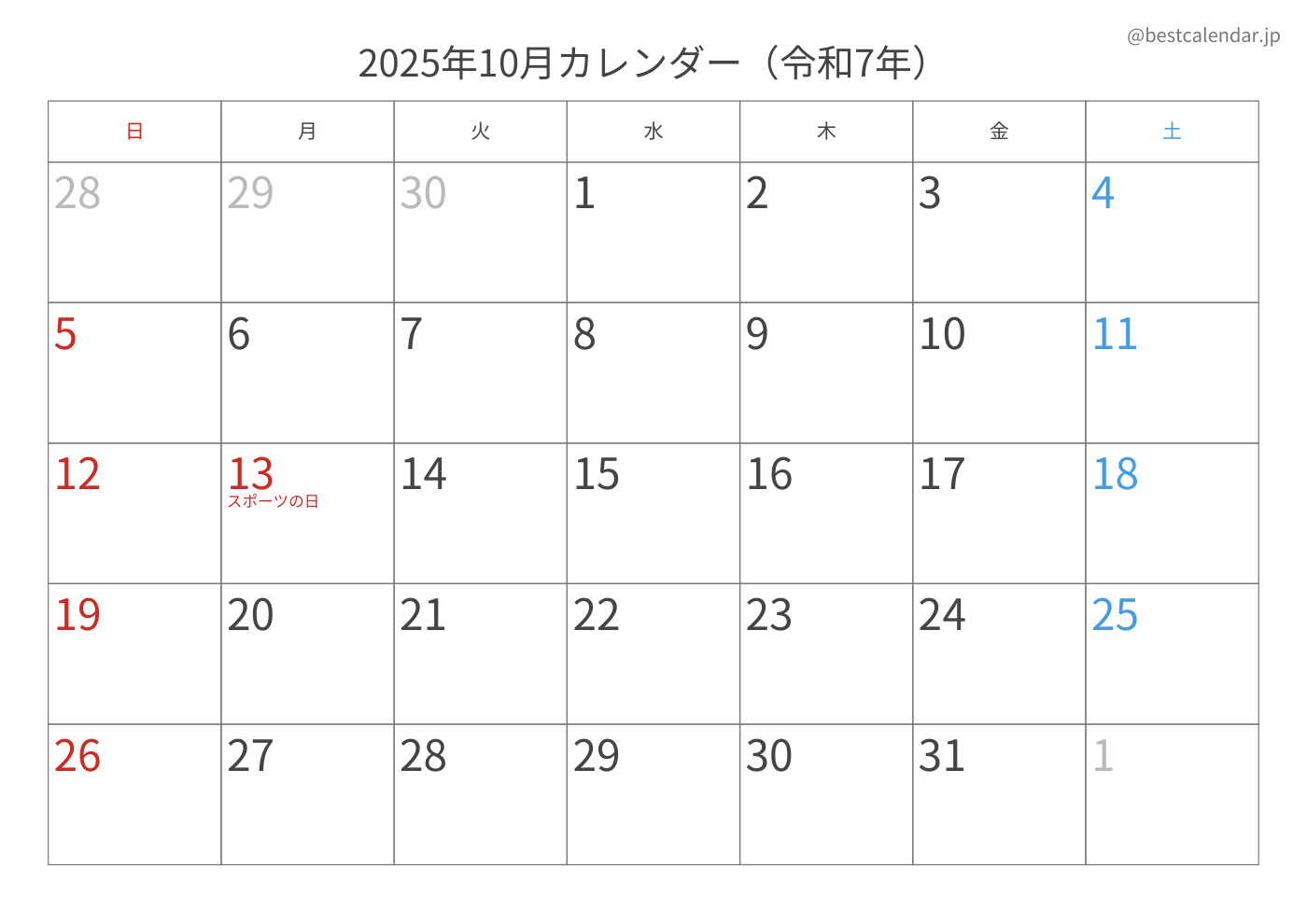 2025年10月 A3カレンダー（記入重視）