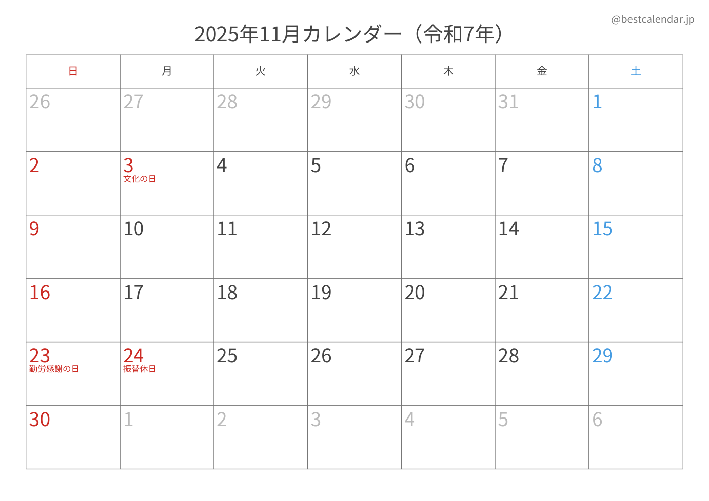 2025年11月 A3カレンダー（記入重視）