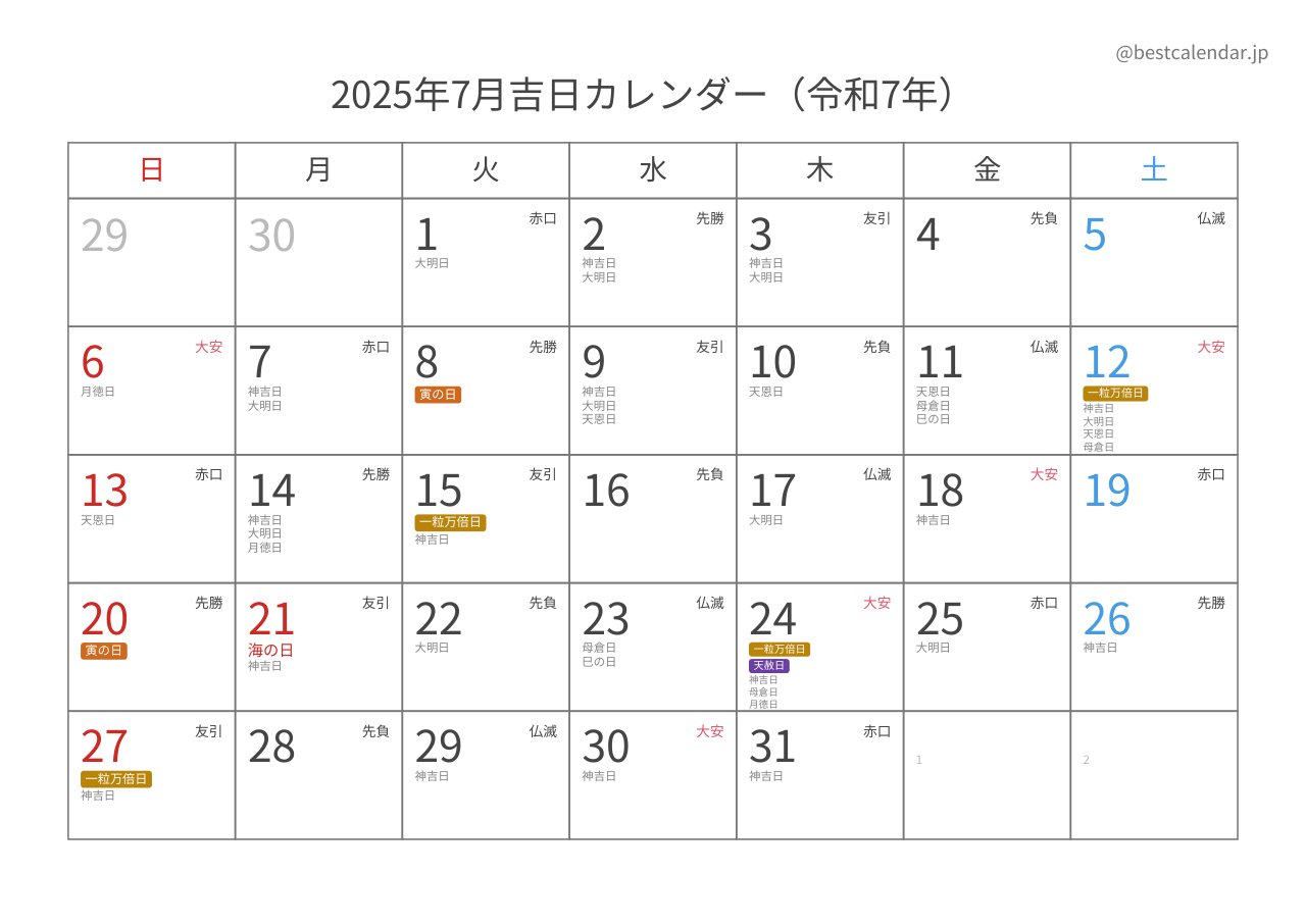 2025年7月吉日入りカレンダー 横向き