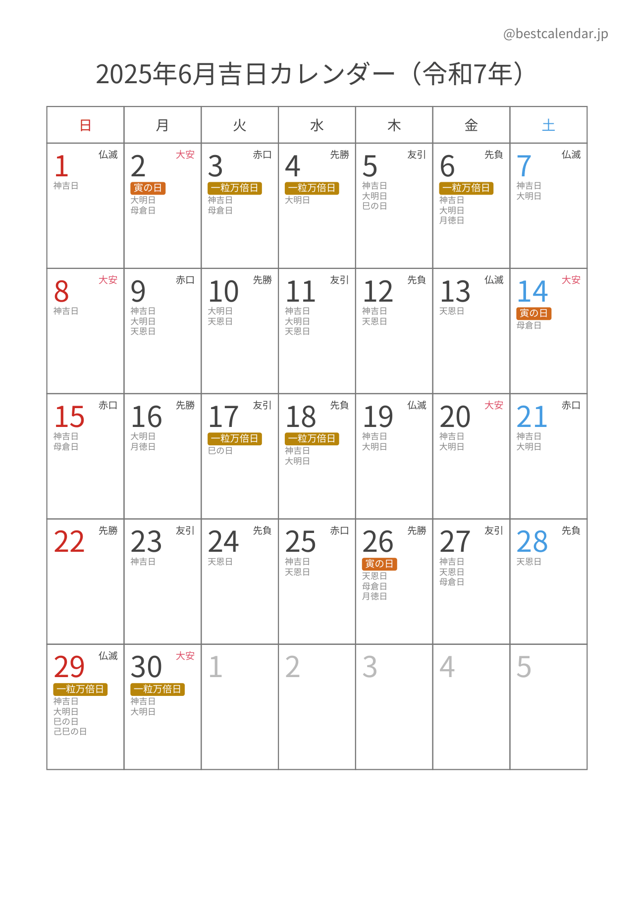 2025年6月吉日入りカレンダー 縦向き