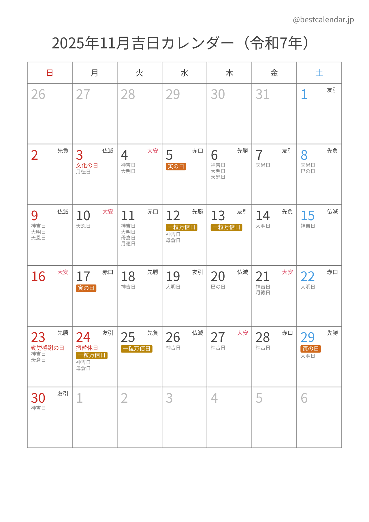 2025年11月吉日入りカレンダー 縦向き