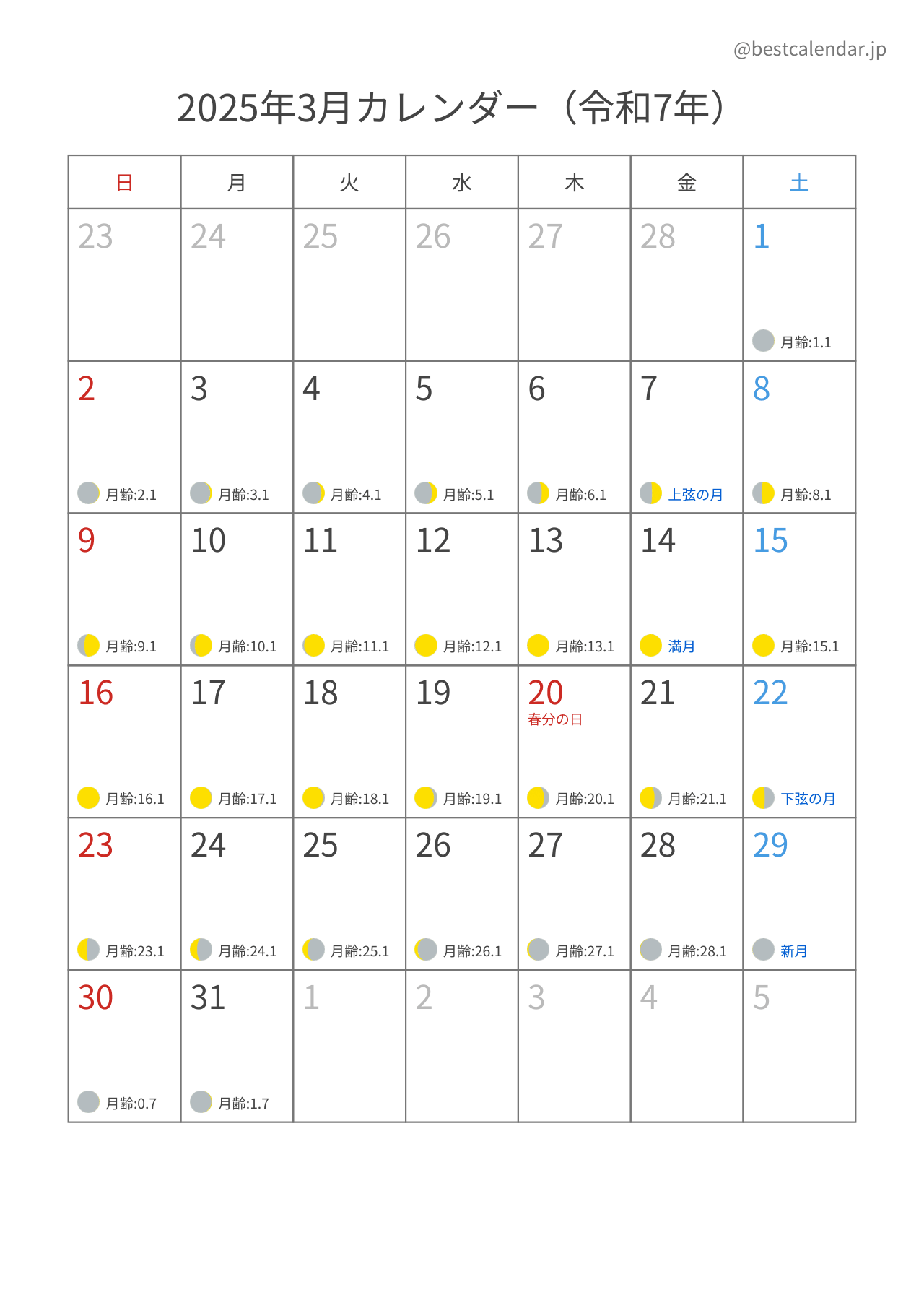 2025年3月カレンダー 月齢入り A4縦向き PDF無料ダウンロード