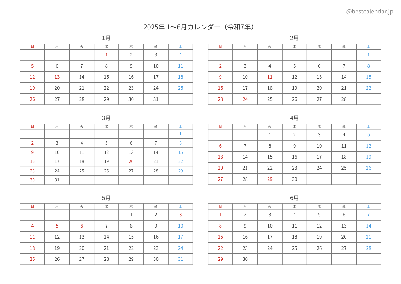 2025年前半（1〜6月）カレンダー