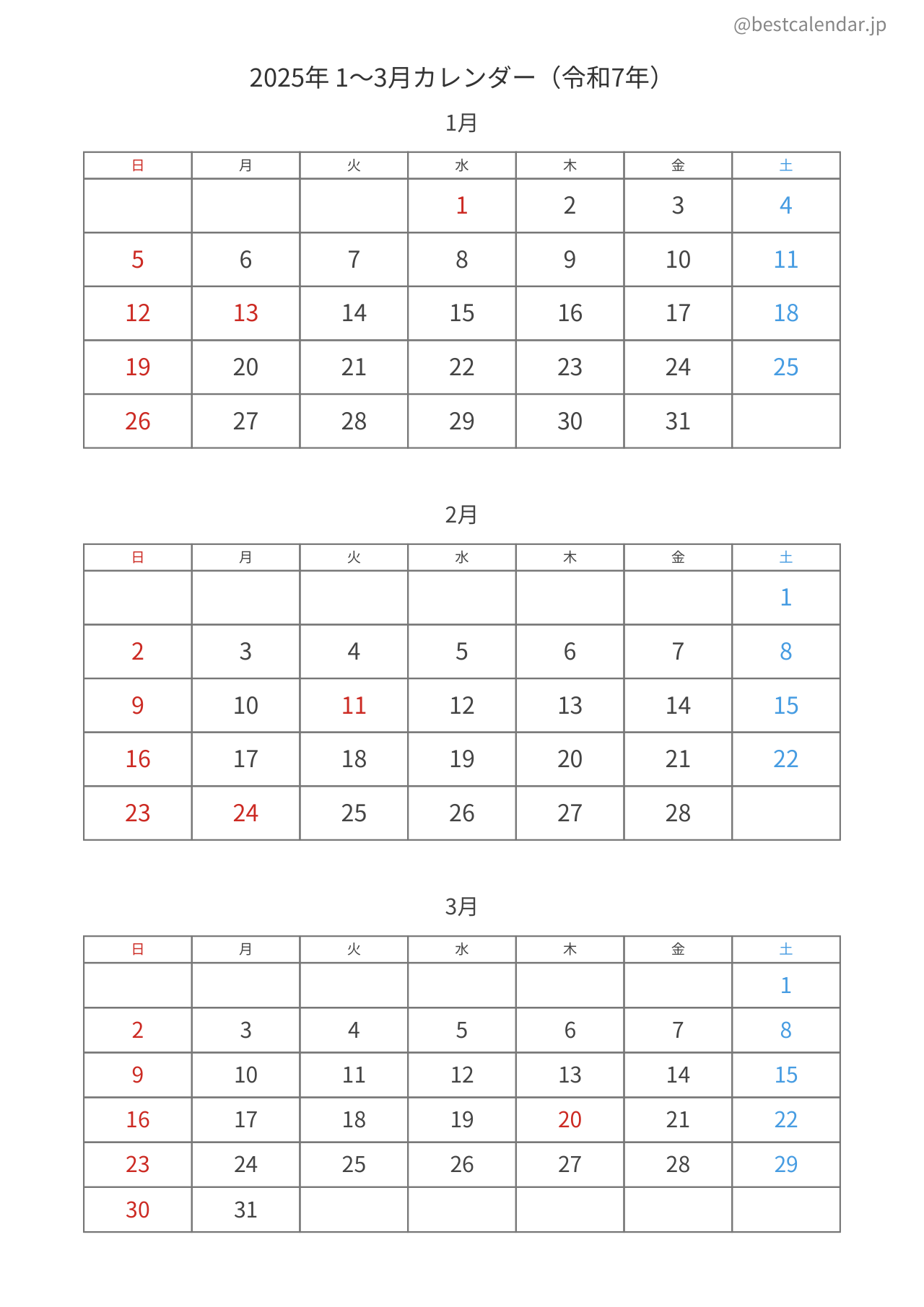 2025年1〜3月カレンダー