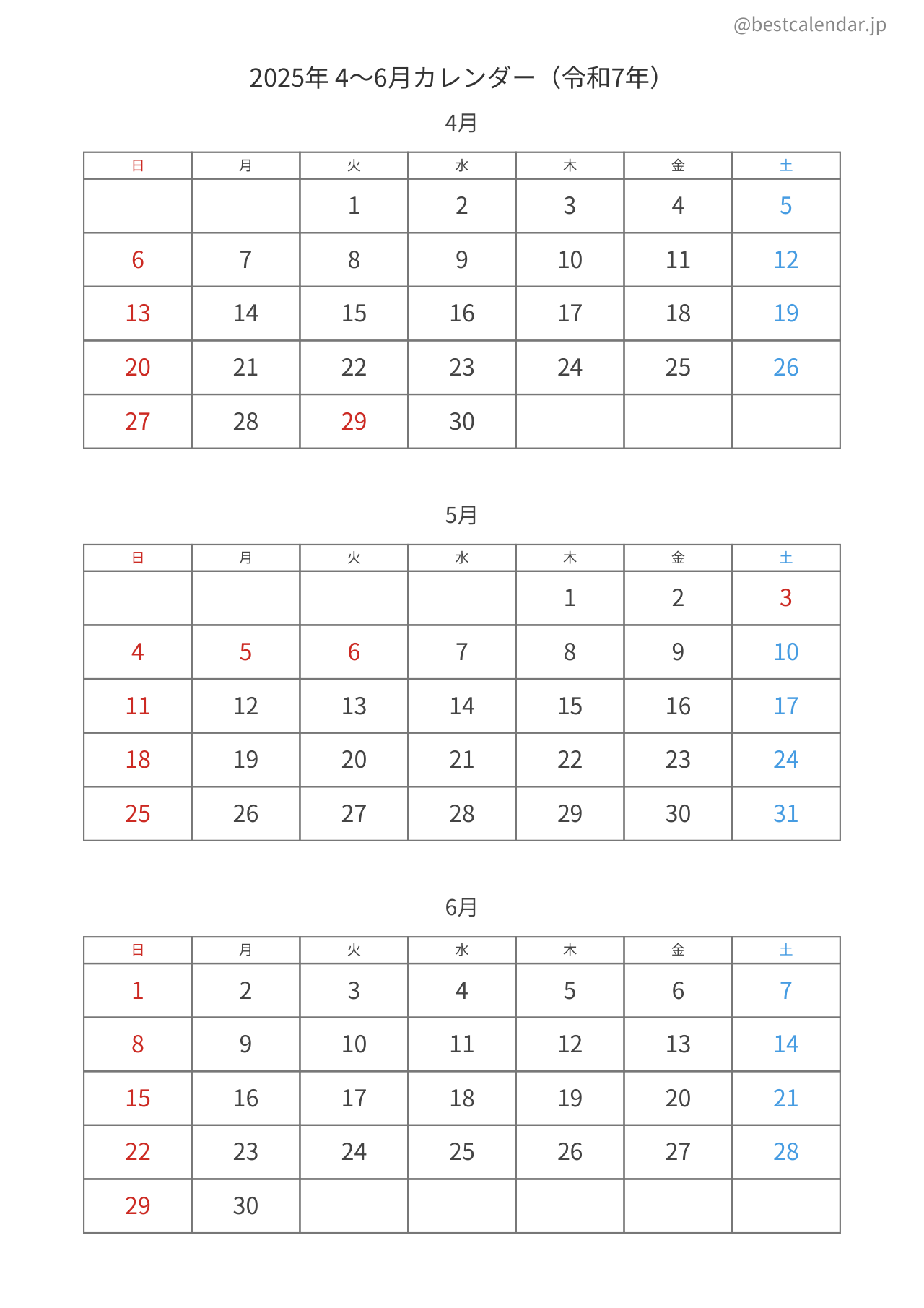 2025年4〜6月カレンダー