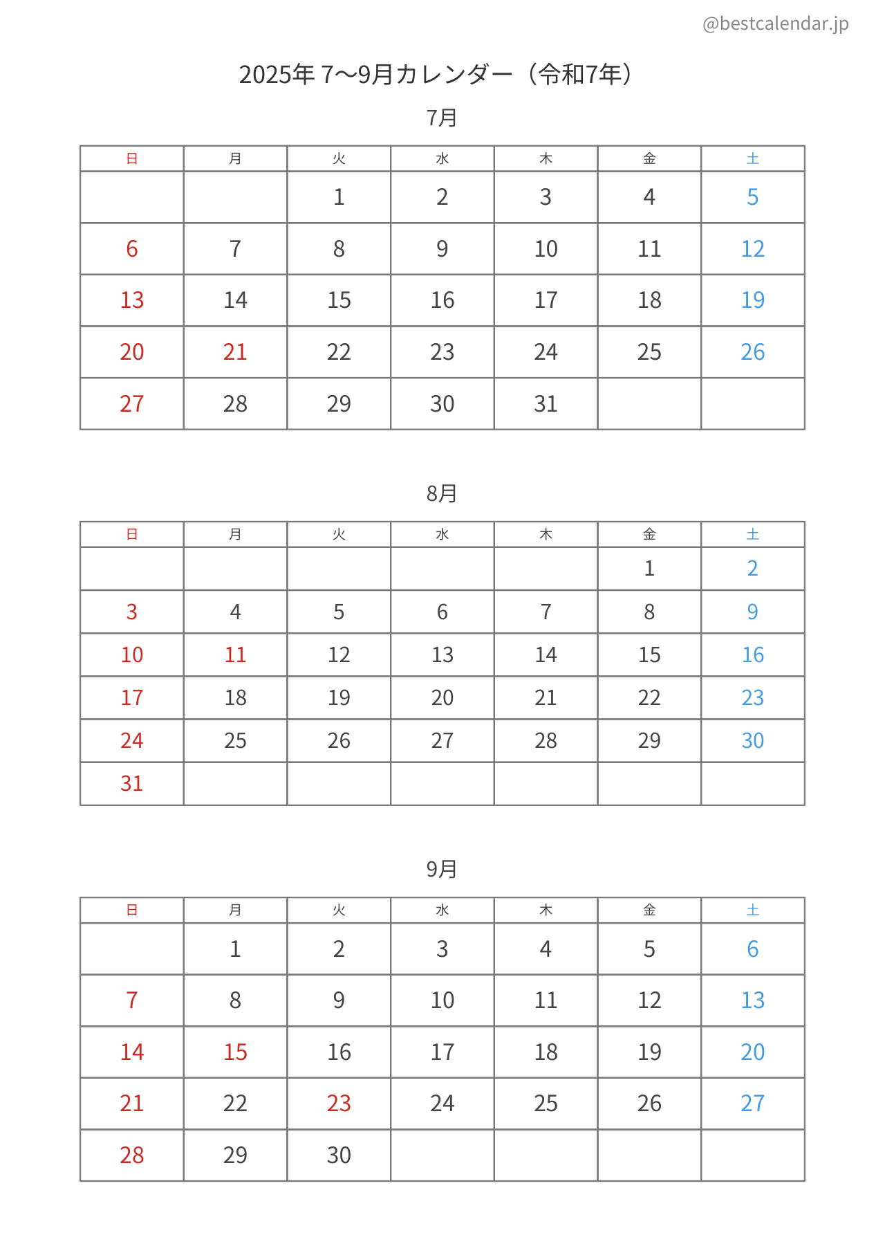 2025年7〜9月カレンダー