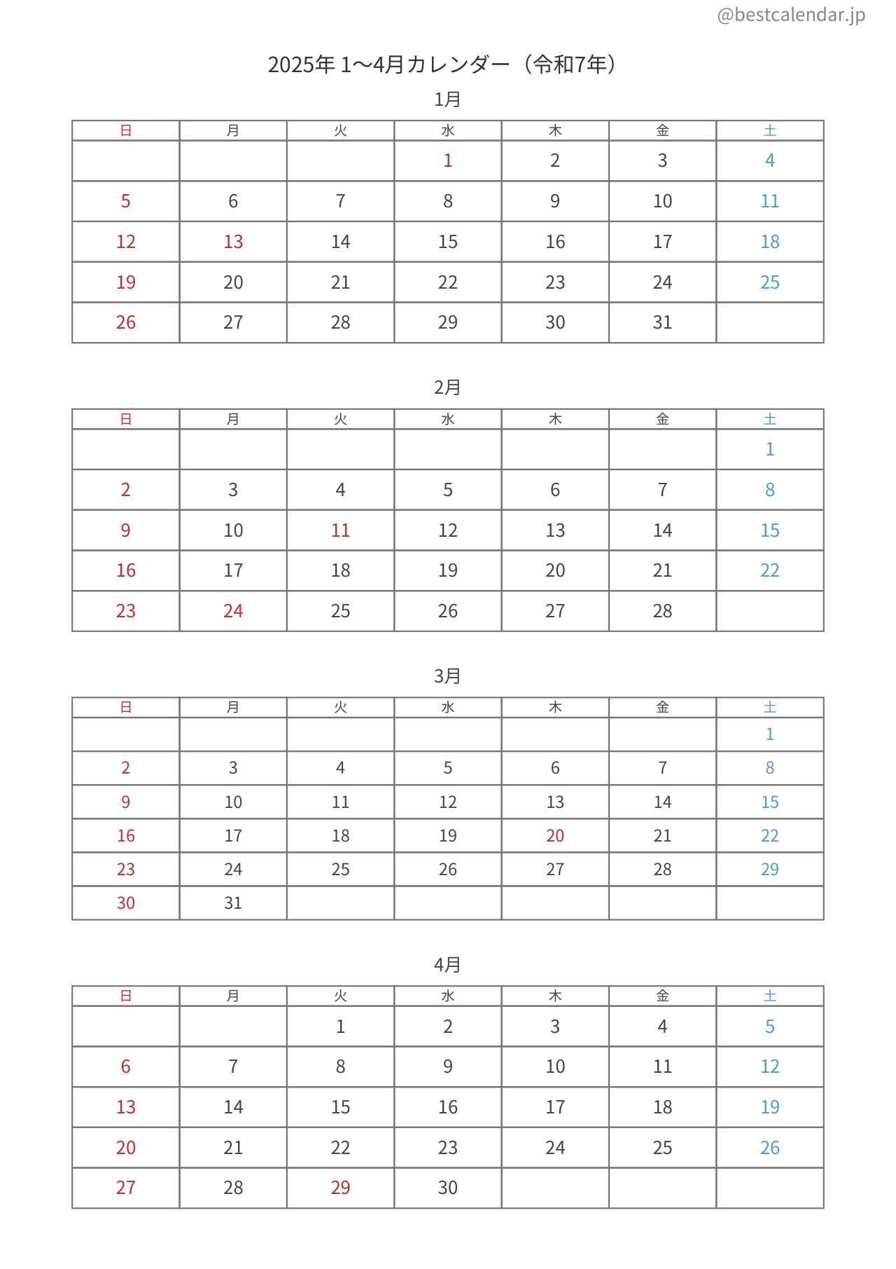 2025年1〜4月カレンダー