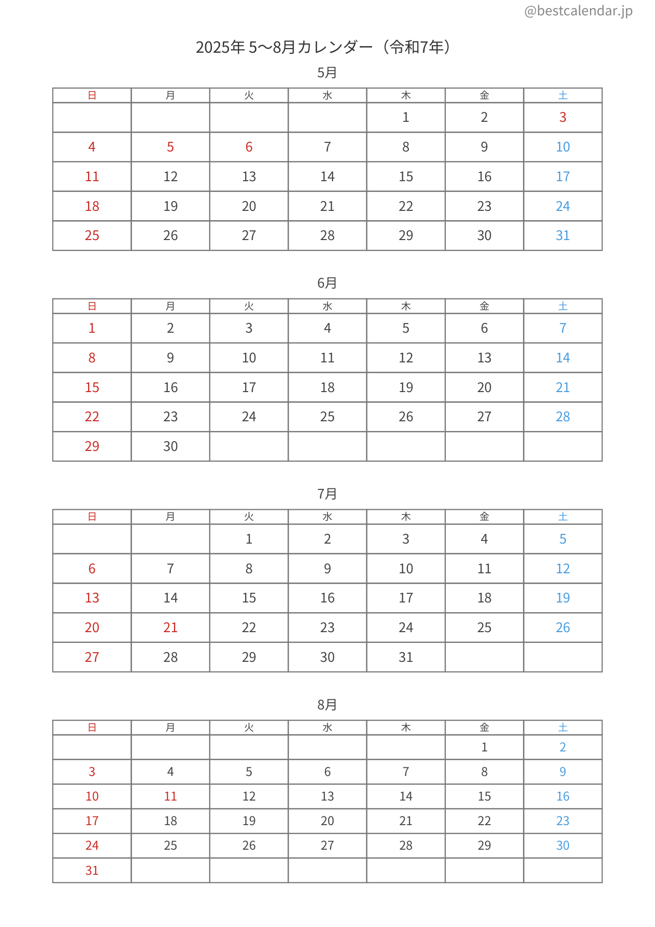2025年5〜8月カレンダー