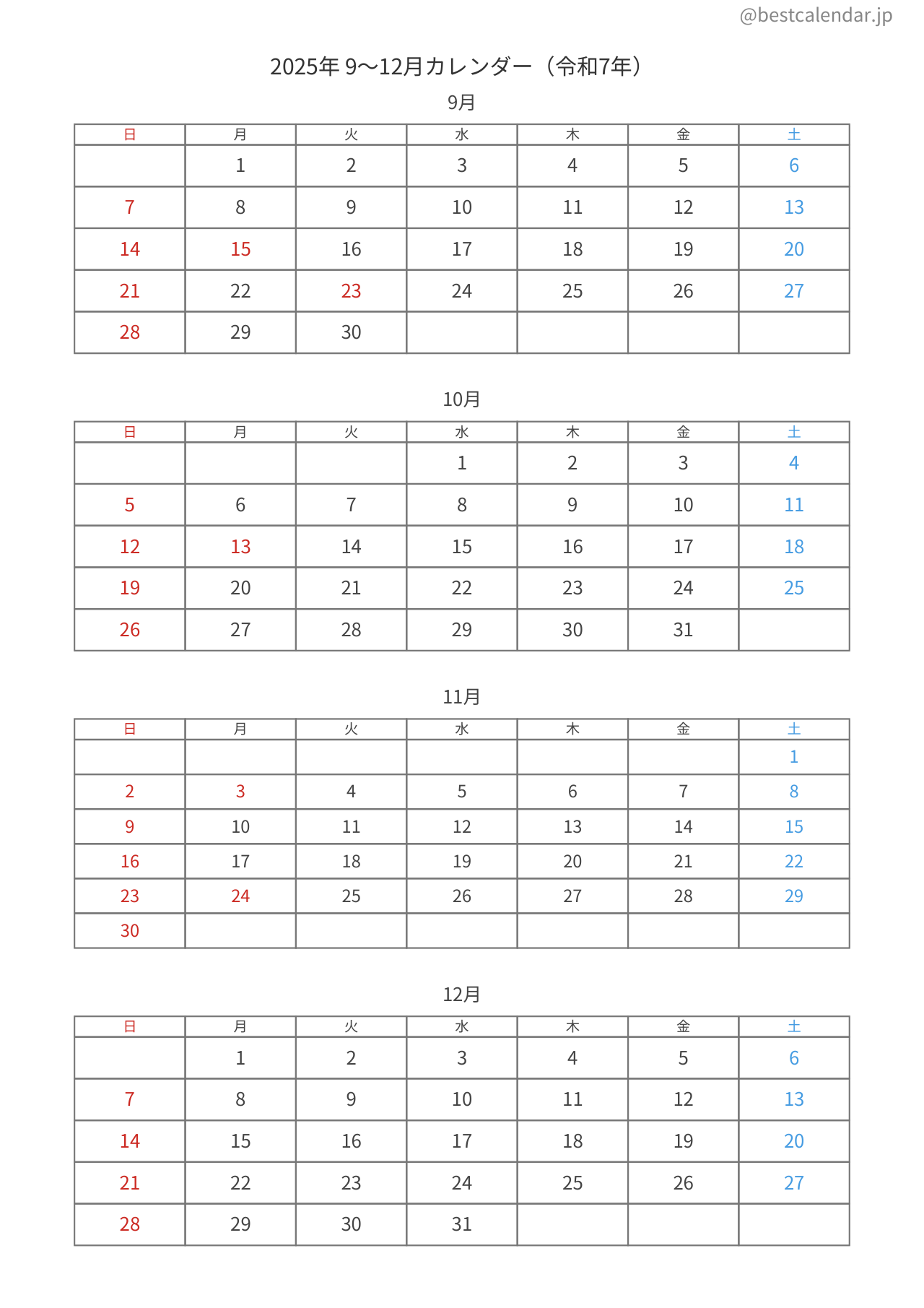 2025年9〜12月カレンダー