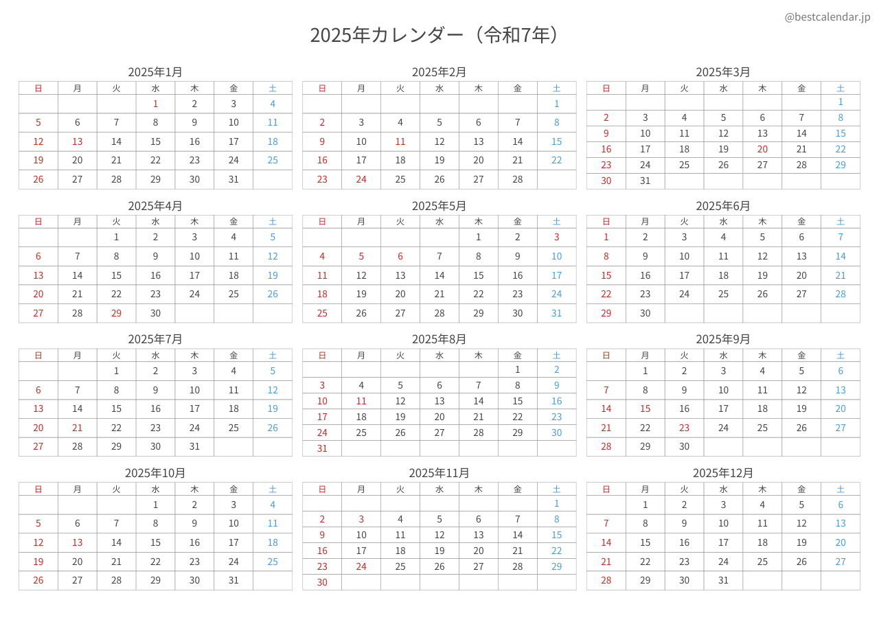 2025年1月始まり年間カレンダー コンパクト