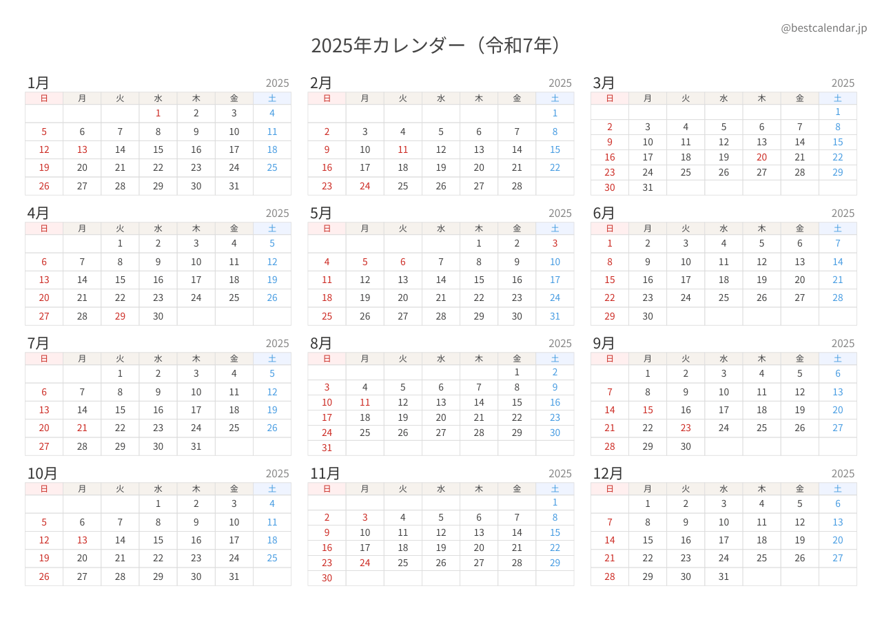 2025年1月始まり年間カレンダー モダン