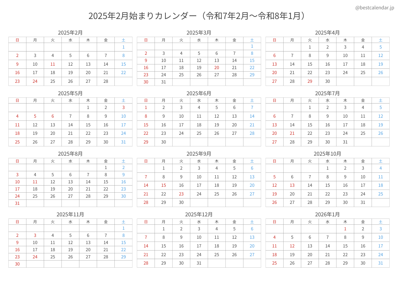 2025年2月始まり年間カレンダー コンパクト