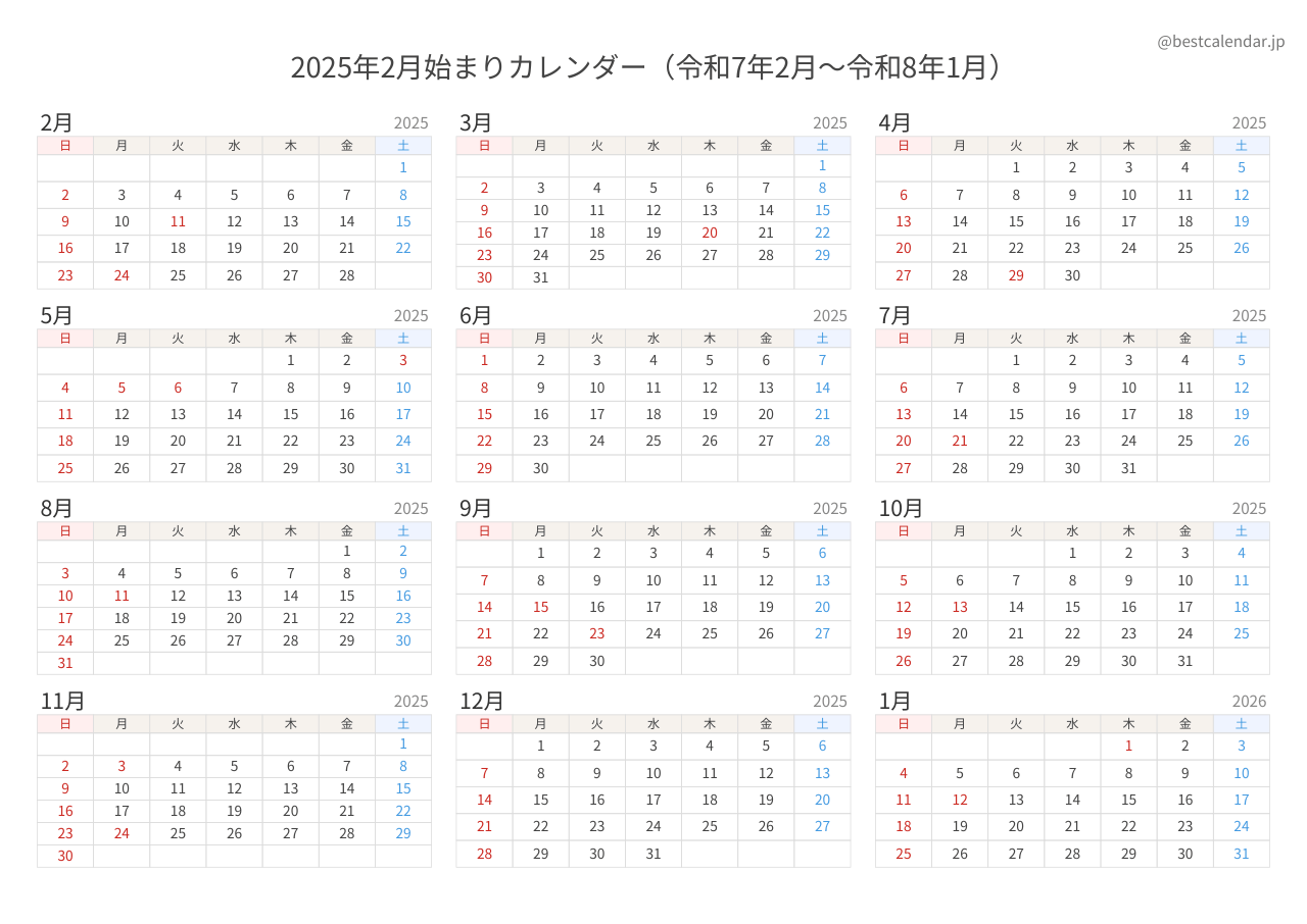 2025年2月始まり年間カレンダー モダン