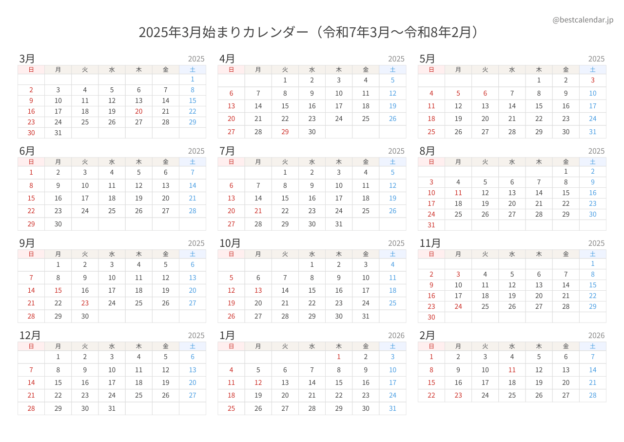 2025年3月始まり年間カレンダー モダン