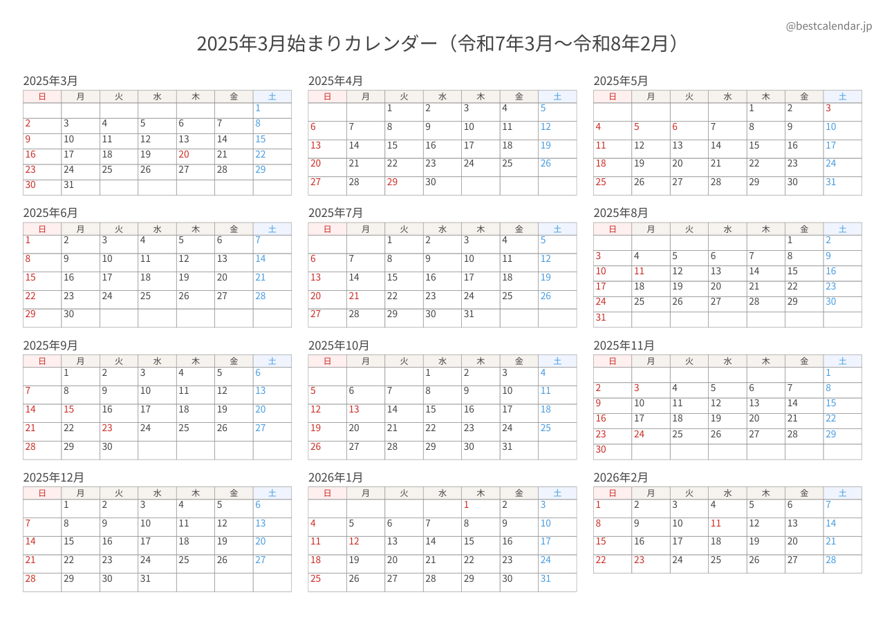 2025年3月始まり年間カレンダー 記入重視
