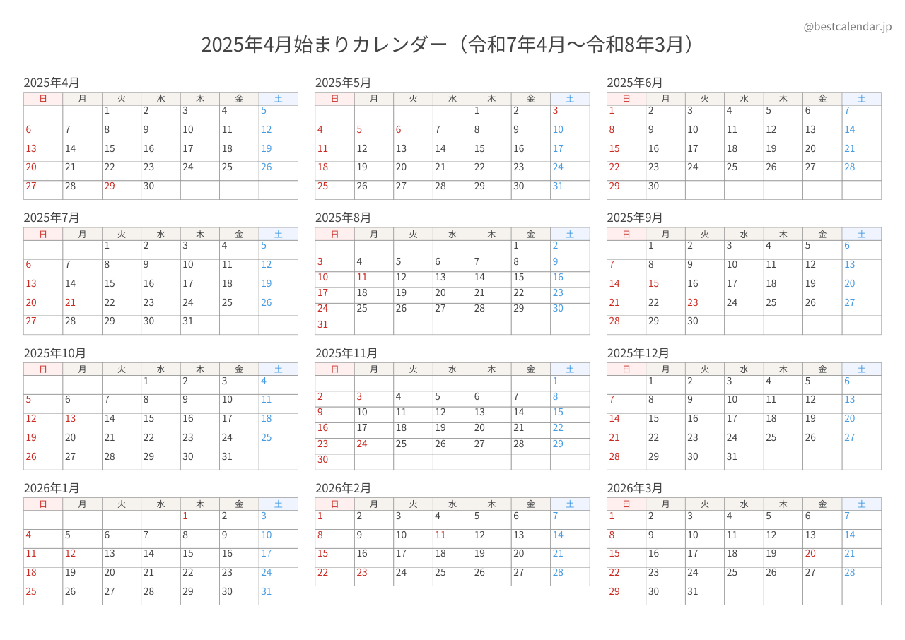 2025年4月始まり年間カレンダー 記入重視