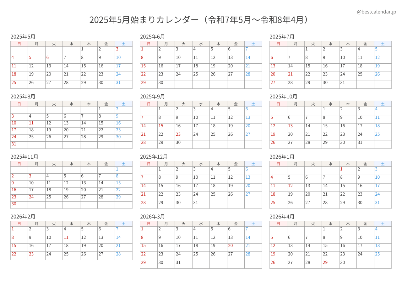 2025年5月始まり年間カレンダー 記入重視