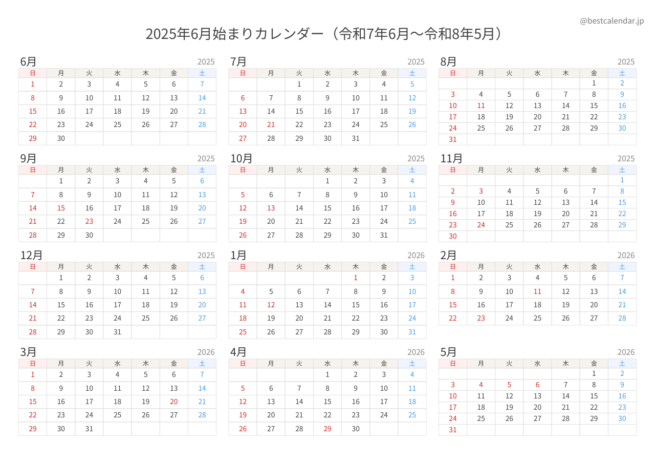 2025年6月始まり年間カレンダー