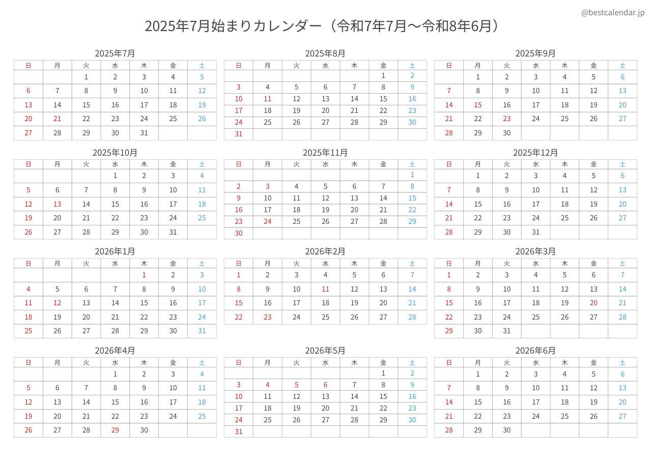 2025年7月始まり年間カレンダー コンパクト