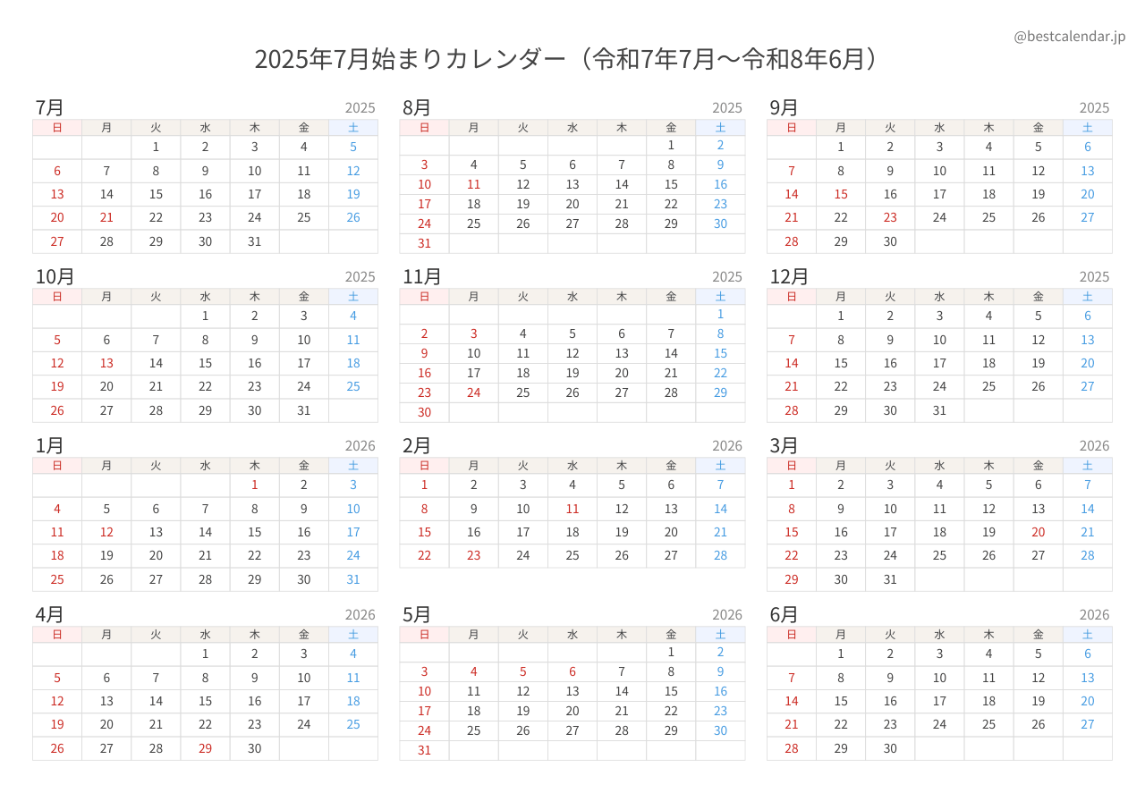 2025年7月始まり年間カレンダー