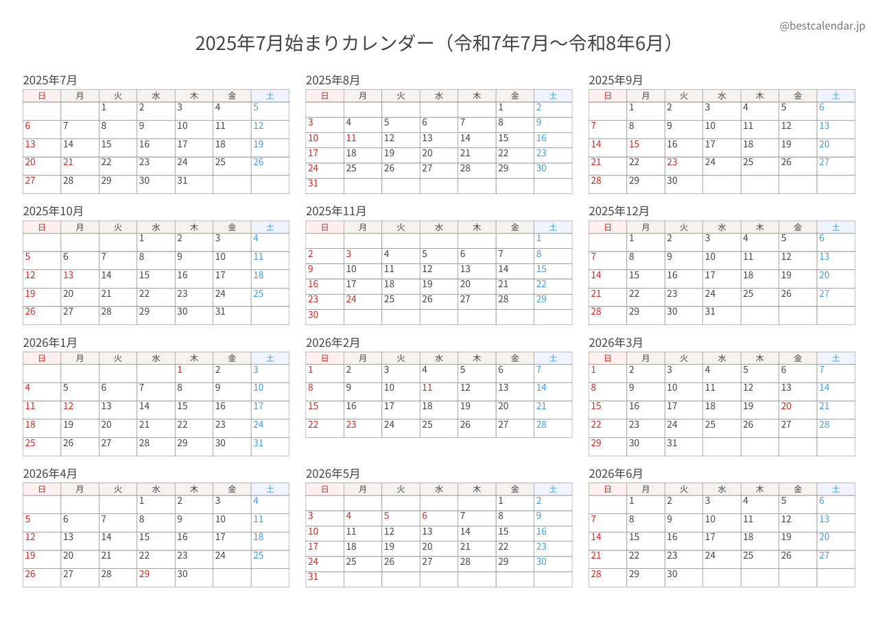2025年7月始まり年間カレンダー 記入重視