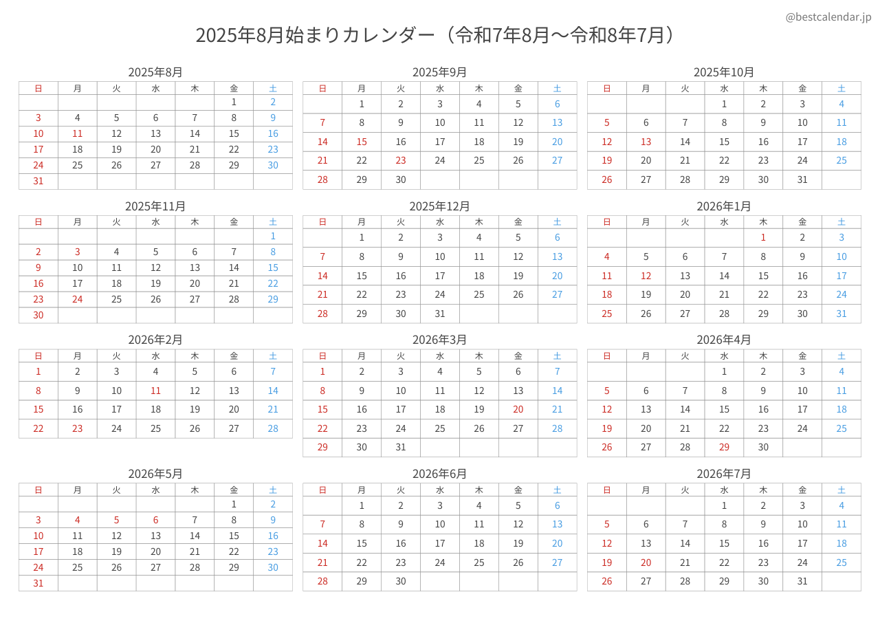 2025年8月始まり年間カレンダー コンパクト